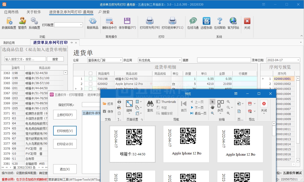 【五通定制管家婆輝煌應(yīng)用】序列號(hào)批量生成打印應(yīng)用，填寫(xiě)數(shù)量自動(dòng)生成對(duì)應(yīng)序列號(hào)，及序列號(hào)批量打印